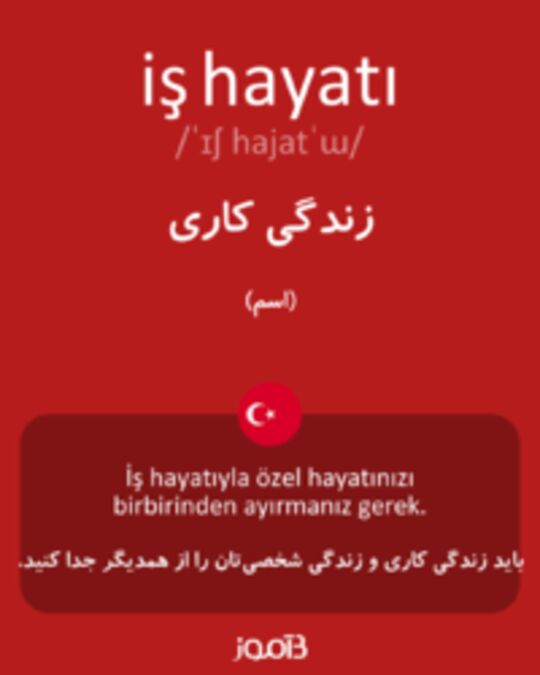  تصویر iş hayatı - دیکشنری انگلیسی بیاموز