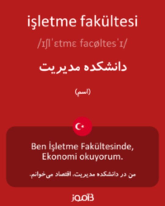  تصویر işletme fakültesi - دیکشنری انگلیسی بیاموز