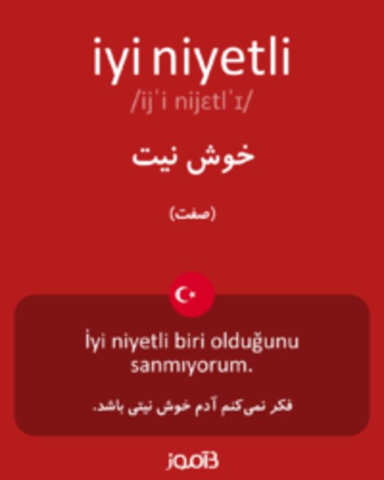  تصویر iyi niyetli - دیکشنری انگلیسی بیاموز