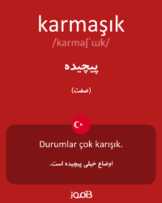  تصویر karmaşık - دیکشنری انگلیسی بیاموز