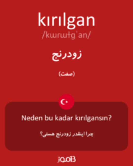  تصویر kırılgan - دیکشنری انگلیسی بیاموز