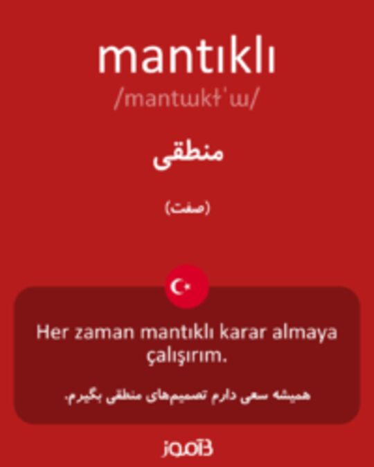  تصویر mantıklı - دیکشنری انگلیسی بیاموز