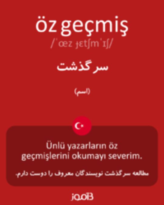  تصویر öz geçmiş - دیکشنری انگلیسی بیاموز