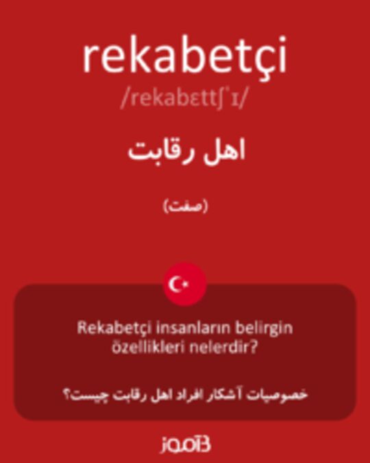  تصویر rekabetçi - دیکشنری انگلیسی بیاموز