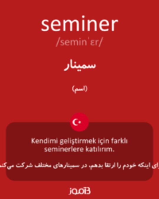  تصویر seminer - دیکشنری انگلیسی بیاموز