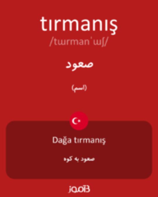  تصویر tırmanış - دیکشنری انگلیسی بیاموز