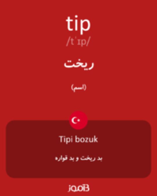  تصویر tip - دیکشنری انگلیسی بیاموز