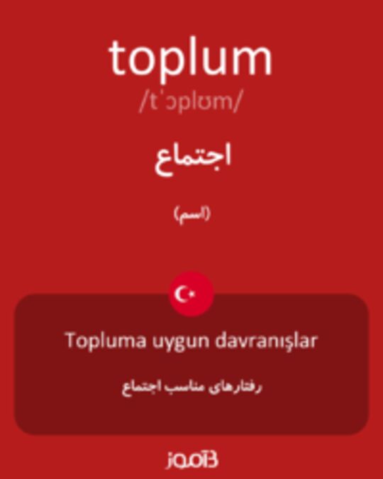  تصویر toplum - دیکشنری انگلیسی بیاموز