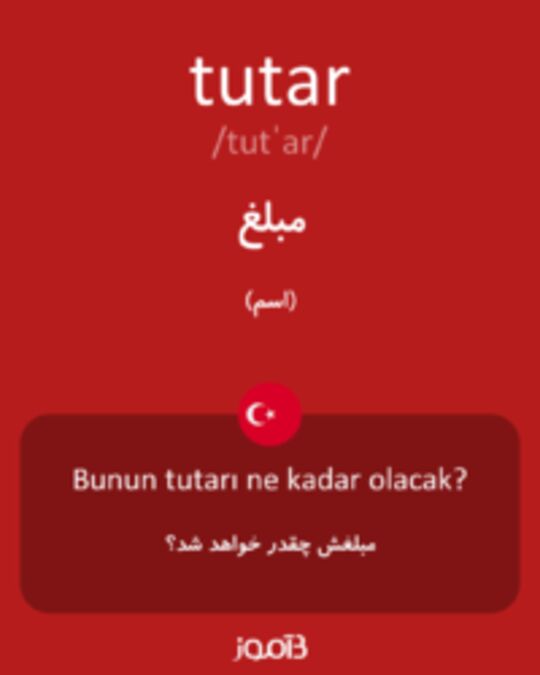  تصویر tutar - دیکشنری انگلیسی بیاموز