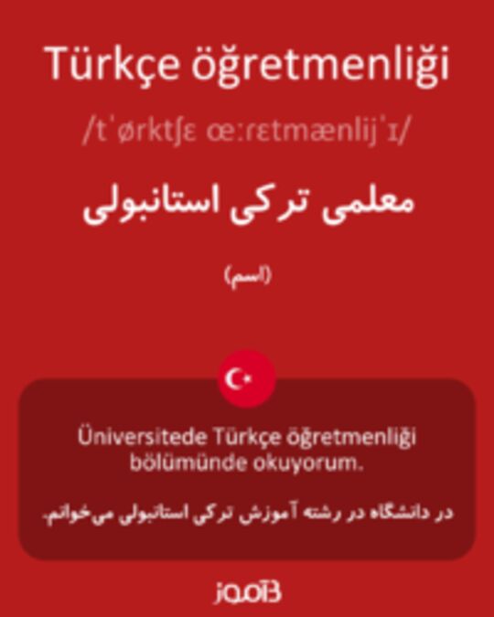  تصویر Türkçe öğretmenliği - دیکشنری انگلیسی بیاموز