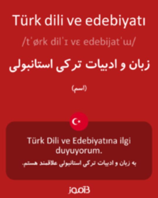  تصویر Türk dili ve edebiyatı - دیکشنری انگلیسی بیاموز