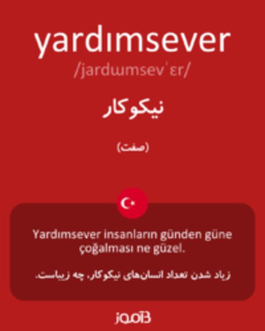  تصویر yardımsever - دیکشنری انگلیسی بیاموز