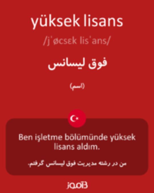  تصویر yüksek lisans - دیکشنری انگلیسی بیاموز