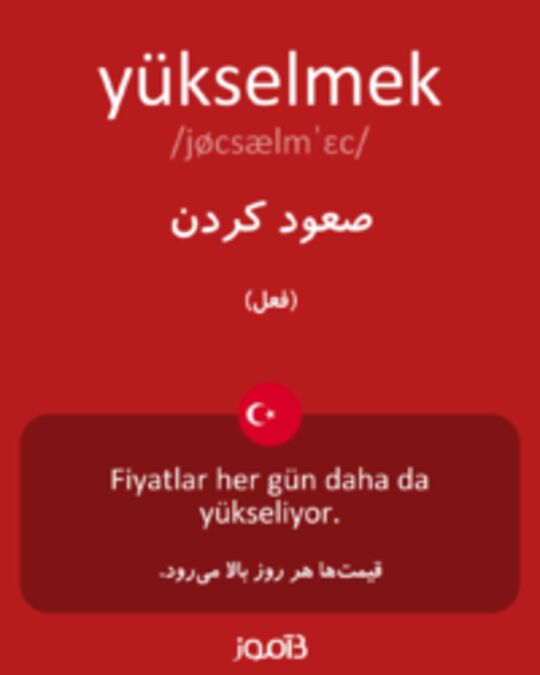  تصویر yükselmek - دیکشنری انگلیسی بیاموز