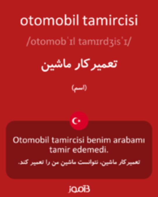  تصویر otomobil tamircisi - دیکشنری انگلیسی بیاموز