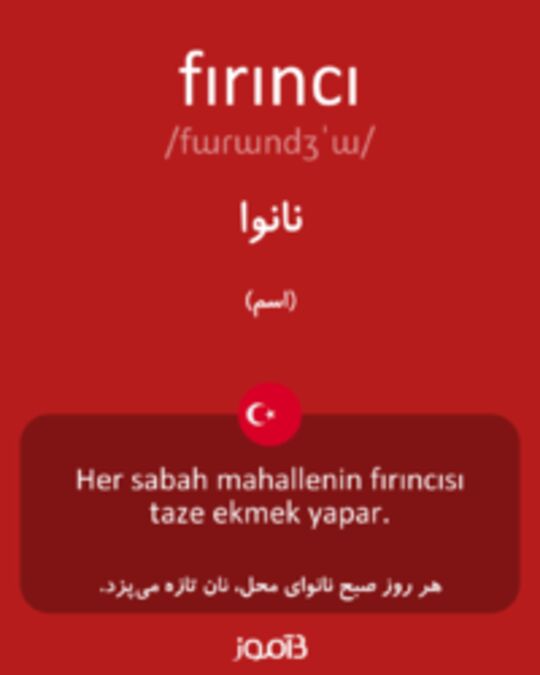  تصویر fırıncı - دیکشنری انگلیسی بیاموز