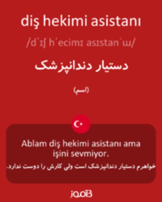  تصویر diş hekimi asistanı - دیکشنری انگلیسی بیاموز