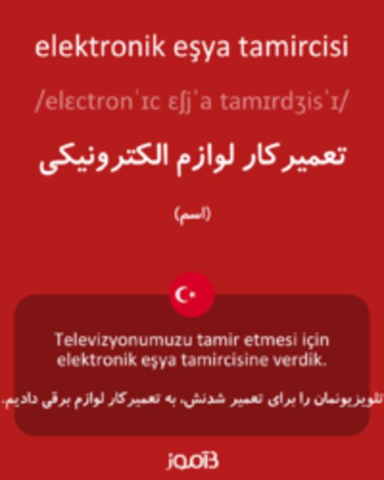  تصویر elektronik eşya tamircisi - دیکشنری انگلیسی بیاموز