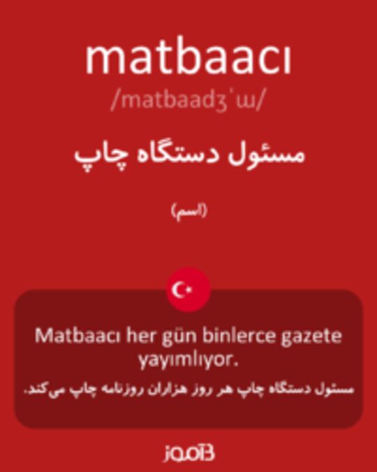  تصویر matbaacı - دیکشنری انگلیسی بیاموز