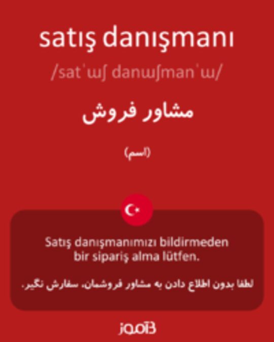  تصویر satış danışmanı - دیکشنری انگلیسی بیاموز