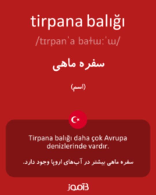  تصویر tirpana balığı - دیکشنری انگلیسی بیاموز