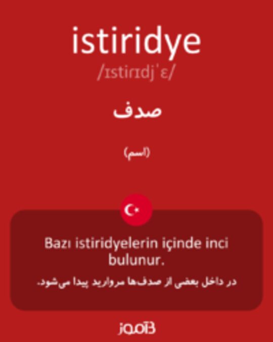  تصویر istiridye - دیکشنری انگلیسی بیاموز