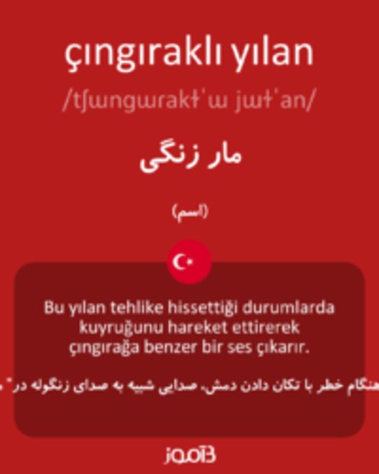  تصویر çıngıraklı yılan - دیکشنری انگلیسی بیاموز