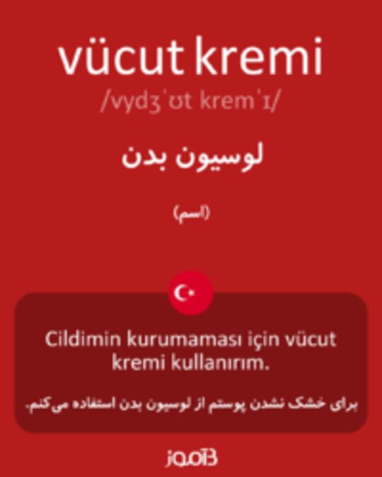  تصویر vücut kremi - دیکشنری انگلیسی بیاموز