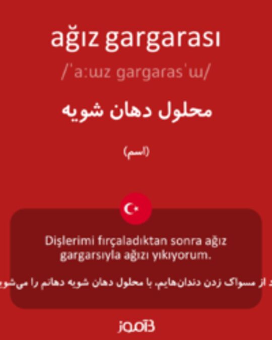  تصویر ağız gargarası - دیکشنری انگلیسی بیاموز