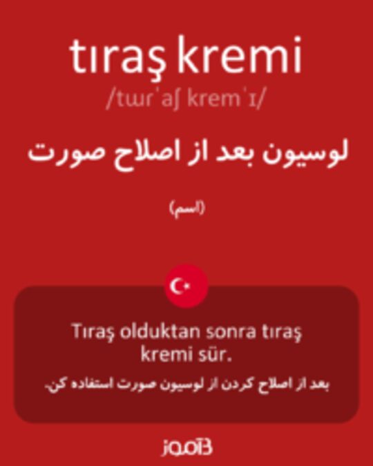  تصویر tıraş kremi - دیکشنری انگلیسی بیاموز