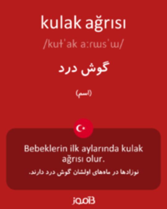  تصویر kulak ağrısı - دیکشنری انگلیسی بیاموز