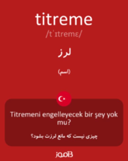  تصویر titreme - دیکشنری انگلیسی بیاموز