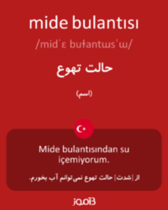  تصویر mide bulantısı - دیکشنری انگلیسی بیاموز