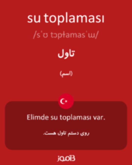  تصویر su toplaması - دیکشنری انگلیسی بیاموز