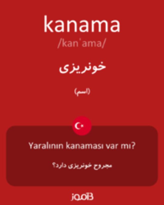  تصویر kanama - دیکشنری انگلیسی بیاموز