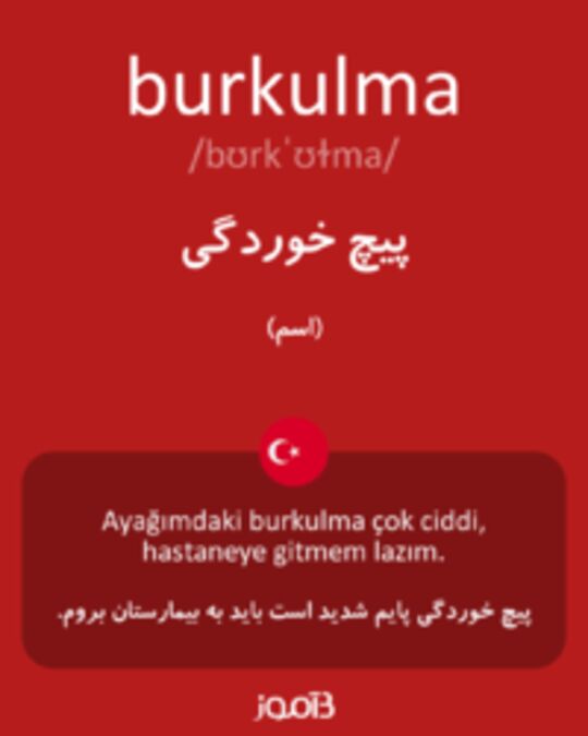  تصویر burkulma - دیکشنری انگلیسی بیاموز