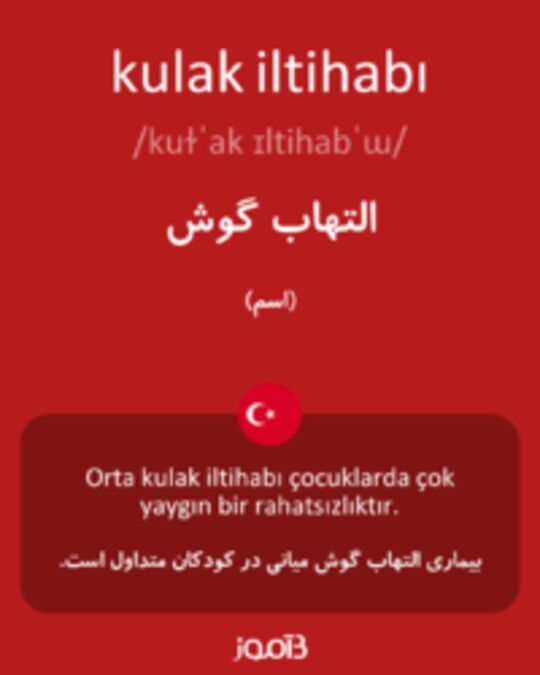  تصویر kulak iltihabı - دیکشنری انگلیسی بیاموز