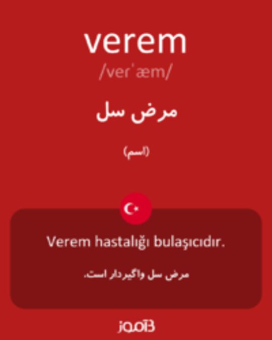  تصویر verem - دیکشنری انگلیسی بیاموز