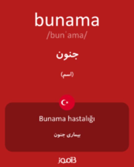  تصویر bunama - دیکشنری انگلیسی بیاموز