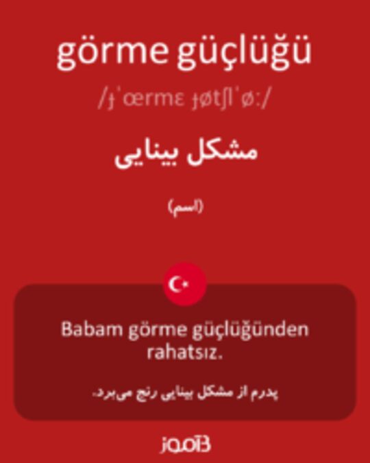  تصویر görme güçlüğü - دیکشنری انگلیسی بیاموز