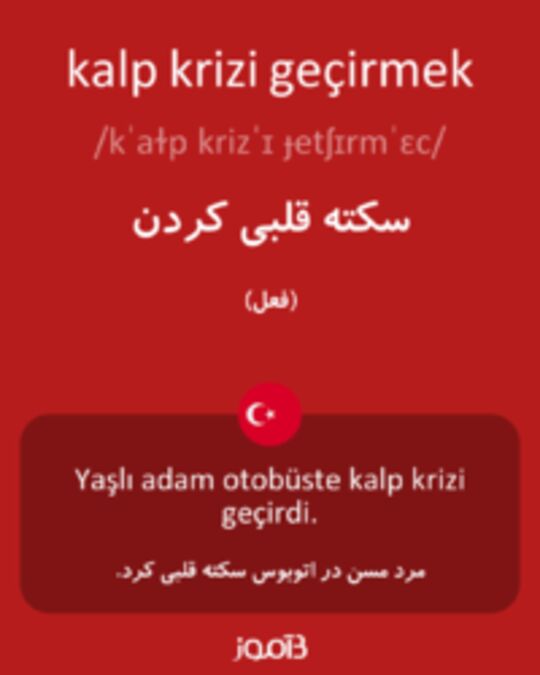  تصویر kalp krizi geçirmek - دیکشنری انگلیسی بیاموز