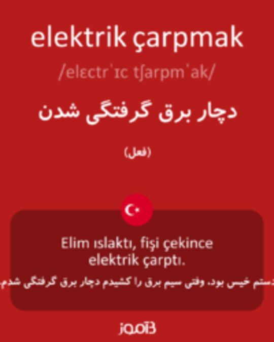  تصویر elektrik çarpmak - دیکشنری انگلیسی بیاموز