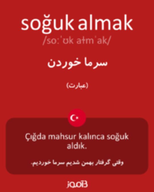  تصویر soğuk almak - دیکشنری انگلیسی بیاموز