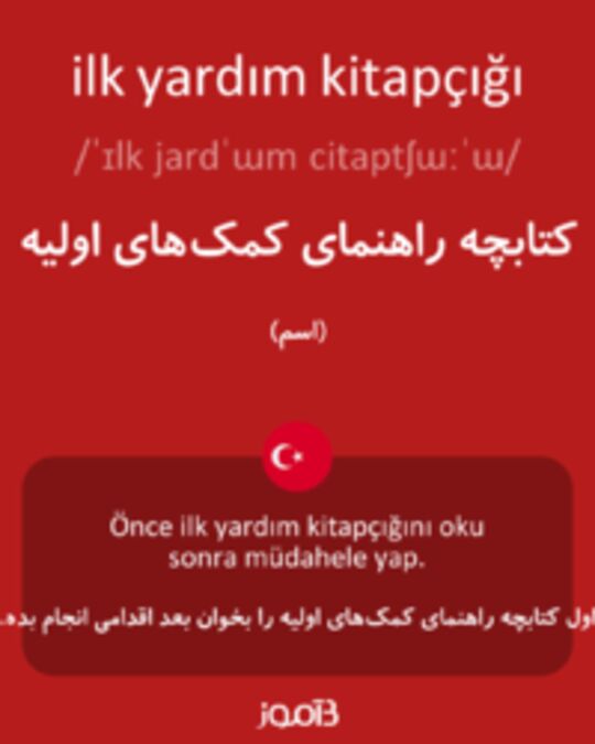  تصویر ilk yardım kitapçığı - دیکشنری انگلیسی بیاموز