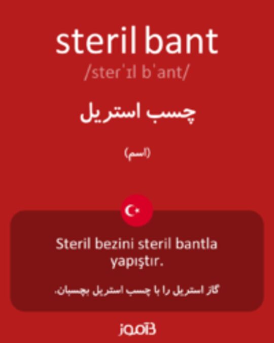  تصویر steril bant - دیکشنری انگلیسی بیاموز