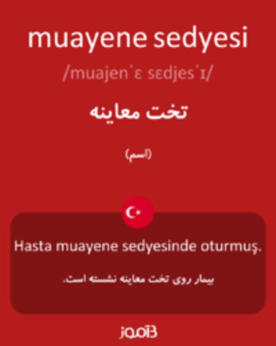  تصویر muayene sedyesi - دیکشنری انگلیسی بیاموز