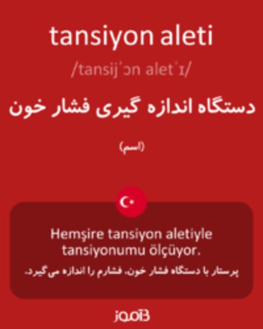  تصویر tansiyon aleti - دیکشنری انگلیسی بیاموز