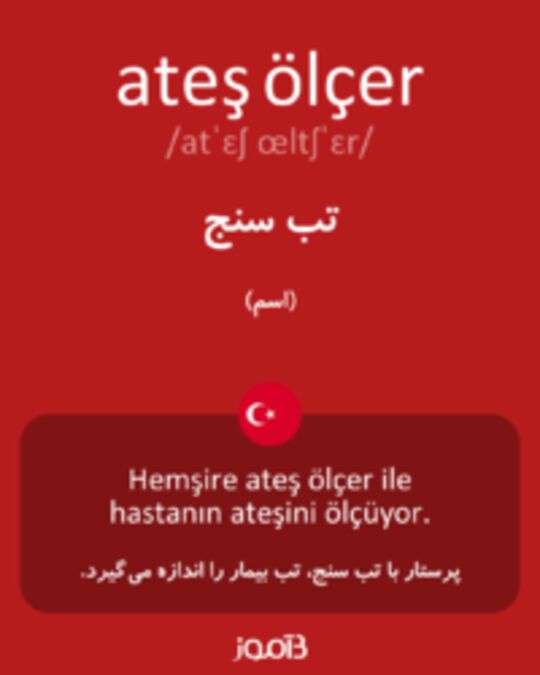  تصویر ateş ölçer - دیکشنری انگلیسی بیاموز