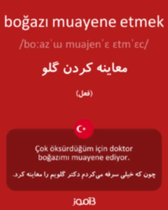  تصویر boğazı muayene etmek - دیکشنری انگلیسی بیاموز