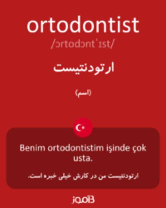  تصویر ortodontist - دیکشنری انگلیسی بیاموز